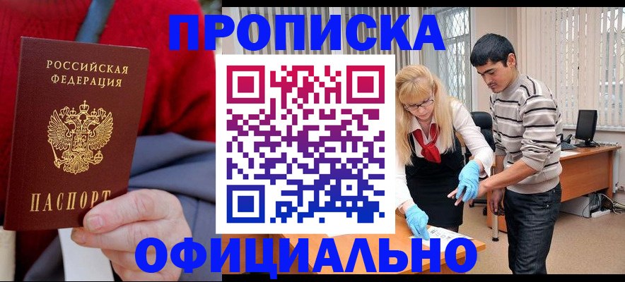 временная регистрация недорого в Протвино