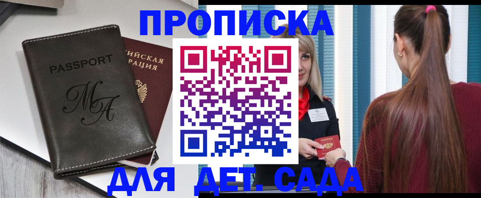 купить прописку в Протвино