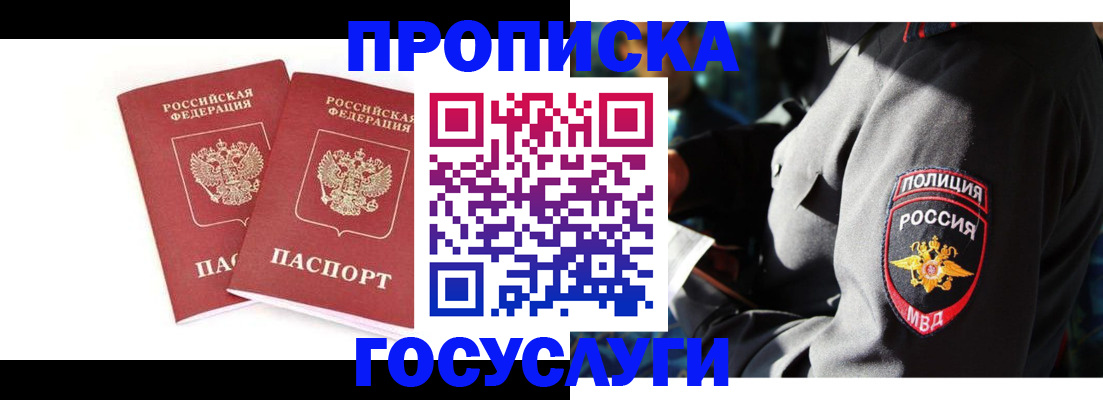 где прописаться в Протвино