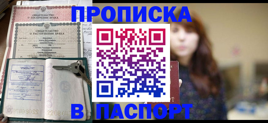 прописка для военкомата в Протвино