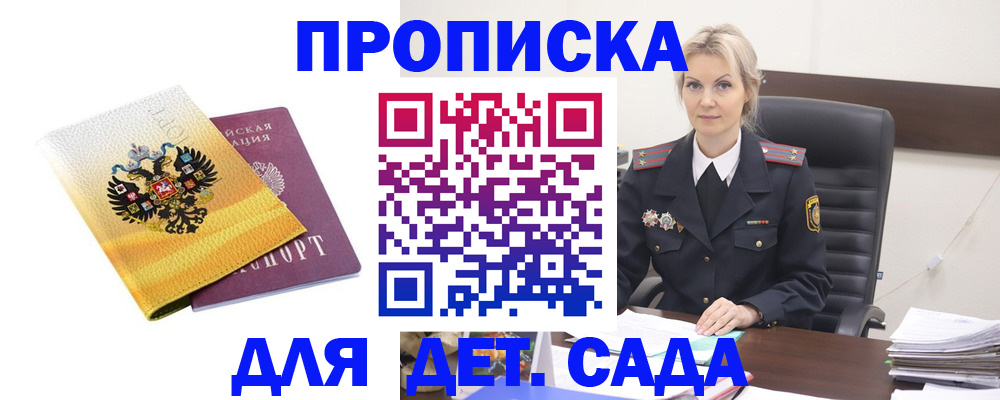 прописка в квартире в Протвино